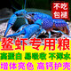 YEE鰲蝦飼料龍蝦天空藍魔淡水觀(guān)賞養殖蝦蟹高鈣蛋白噴膨化顆粒專(zhuān)用糧 鰲蝦飼料 115g 1桶 緩沉型