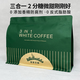 De’Ambroisie迪安貝斯馬來(lái)西亞原裝進(jìn)口白咖啡無(wú)植脂末脫脂奶粉特濃速溶白咖啡 2分糖三合一500g1袋（16包*35g）