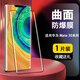 歐得客適用于Honor超清抗指紋華為Mate30pro防摔曲屏鋼化膜Mate30rs保時(shí)捷抗藍光Mate30Epro手機貼膜 鉆石防爆曲面鋼化膜*超清1片裝 華為Mate30pro