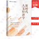 新時(shí)代人文經(jīng)濟(jì)學(xué)中英文版新華出版社中國(guó)經(jīng)濟(jì)新華社新時(shí)代人文經(jīng)濟(jì)學(xué)課題組 著