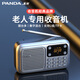 熊貓（PANDA）收音機(jī)老人多功能半導(dǎo)體可充電廣播便攜式插卡評(píng)書機(jī)小型袖珍迷你聽書機(jī)老年聽歌唱戲機(jī)數(shù)字點(diǎn)播S3 標(biāo)配【數(shù)字選歌/可充電/插卡/插U盤】