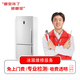 上門(mén)家電維修冰箱維修服務(wù)雙開(kāi)門(mén)三門(mén)電冰箱海爾美的容聲西門(mén)子家電故障檢測上門(mén)冰箱 預約費 冰箱維修 預約費
