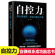 【特價(jià)專(zhuān)區】正版自控力 斯坦福大學(xué)廣受歡迎的心理學(xué)課程 自律書(shū)籍 人生哲學(xué)時(shí)間管理自我修養青春心靈