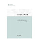 專題文明譯叢：世界歷史上的宗教
