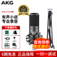 AKG愛科技（AKG） P120電容麥克風(fēng)有聲書錄音專業(yè)設(shè)備直播k歌電臺小說配音播音錄書話筒套裝 【咨詢領(lǐng)券立減百元】AKG P120標(biāo)配支架套裝