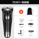 飛科剃須刀FS367電動(dòng)刮胡男士全身水洗快充智能顯示防夾胡須刀 飛科全身水洗快充FS367+送收納袋