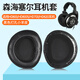 貓倫適用SENNHEISER森海塞爾hd800耳罩HD800S耳機套HD700耳機罩頭戴式耳機海綿套皮套耳機替換頭梁墊  HD800/HD800S黑色打孔小羊皮帶網耳機套