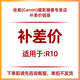 佳能影棚器材 數(shù)碼相機等補cha 請勿亂拍 佳能套餐系列 下單前請先咨詢 適用于R10【單拍不發(fā)貨】 套餐二