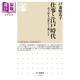 江戶時代與工作 武士 町人 百姓是如何工作的 日文原版 戶森麻衣子 仕事と江戸時代 武士 町人 百姓はどう働いたか ちくま新?