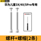 軒邑 適用華為兒童電話(huà)手表5Pro/4X/3X表帶配件安裝工具生耳螺絲桿帽連接桿【螺絲桿2個(gè)+拆裝工具】銀