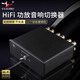 YYAUDIOHiFi發(fā)燒級音響切換器音頻轉(zhuǎn)換器二進(jìn)一出適用功放DVD機(jī)頂盒TV電視交換機(jī) 黑色