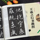 王羲之行書教程《蘭亭序》中國書法培訓(xùn)教程 王羲之蘭亭序書法毛筆臨摹練字帖 筆畫部首結(jié)構(gòu)講解 崇文書局