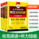 備考2025年12月英語四級閱讀+聽力 上海交大CET4級 華研外語四級真題詞匯寫作翻譯口語作文預(yù)測試卷系列