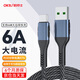 OKSJType-c編織數(shù)據(jù)線(xiàn)6A充電線(xiàn)快充1.2米 適用于華為Mate50Pro小米mix2s/8/p30/榮耀v10/oppo/vivo手機(jī)