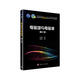 電磁場(chǎng)與電磁波（第三版） 國(guó)規(guī)教材 北京郵電大學(xué)通信工程國(guó)家級(jí)特色專業(yè)建設(shè)點(diǎn)主干教材 電子信息類專業(yè)基礎(chǔ)課 配套輔導(dǎo)書(shū)《電磁場(chǎng)與電磁波習(xí)題精解》