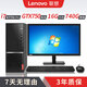聯(lián)想（Lenovo）電腦臺式機主機酷睿i3\i5\i7顯示器 獨顯辦公網(wǎng)課學(xué)習全套二手臺式機游戲 i7-4770+16G+740G+GTX750獨顯 9成新 主機+22寸品牌顯示器