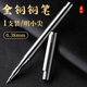 免費(fèi)刻字全鋼鋼筆套裝學(xué)生美工尖明尖練字筆成人商務(wù)辦公男女生墨水筆送老師禮盒禮品企業(yè)定訂制畢業(yè)季禮物 1支【單支裝】明小尖/0.38mm