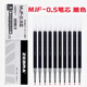 日本ZEBRA斑馬筆芯JF-0.5原裝JJ15替芯JJ77 JJZ33速干按動(dòng)中性筆 MJF-0.5筆芯【黑色】10支