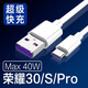 榮耀專(zhuān)用原裝華為榮耀30s數據線(xiàn)40W快充榮耀30 30Pro5G手機充電線(xiàn)加長(cháng) 榮耀30/30s/30pro快充線(xiàn)1條2米