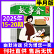 【20期新】故事會(huì )雜志半月版2025年10月現貨【全年/半年訂閱/2024年可選】民間社會(huì )生活文學(xué)文摘過(guò)期刊 現貨【共6本】25年15-20期