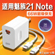 驁羈適用魅族21Note充電器66W超級(jí)閃充魅族21note手機(jī)充電頭6A雙口魅族21note快充魅族21note數(shù)據(jù)線2米 【66W】雙口閃充頭+2米c線