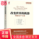 【當(dāng)當(dāng)正版書籍】改變世界的機(jī)器：精益生產(chǎn)之道