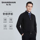SHANSHAN杉杉【含羊毛】男士開(kāi)衫秋冬保暖立領(lǐng)針織衫外套男商務(wù)休閑毛衣 99黑色 D647HS07 L(175/92A)