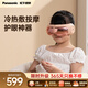 松下（Panasonic）品牌補貼15%眼部按摩儀器熱敷冷敷眼睛成人青年護眼儀可視化按摩眼罩生日情人節老婆男女朋友禮物 RAD12活力橙【冷熱敷護眼儀】