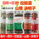 婉明掃霜桑葉荷葉絞股藍(lán)山楂決明子茶脂消減加和組合草煮水泡茶姣 荷葉+絞股藍(lán)+山楂+決明4種各1罐