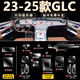 達珀德24/25款奔馳GLC260L/300L中控導(dǎo)航顯示屏幕鋼化膜內(nèi)飾保護貼膜 23-25款奔馳GLC【兩屏磨砂鋼化+全套內(nèi)飾膜】