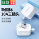 綠聯(lián) 插座三孔10A插頭空調(diào)插 漏電保護(hù)三腳插孔家用電器/熱水器 可拆卸2腳電源插頭三相插座無(wú)線 5個(gè)裝【新國(guó)標(biāo)插頭 漏電保護(hù) 可拆卸】