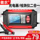 徽農汽車(chē)電瓶充電器檢測儀12v蓄電池全智能自動(dòng)充電器修復檢測通用型 12v智能充電器檢測儀二合一