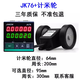 JAKON新款計米器高精度滾輪式電子數顯封邊機計數記米器編碼器控制器 JK76計米器+計米輪
