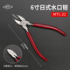 MTC日本進(jìn)口MTC-21MTC-22剪鉗水口鉗5寸6寸超硬剪銅絲鐵絲斜嘴斜口鉗 MTC-22(6寸)