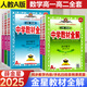 2025高中教材全解全套新必修一二三四教材薛金星中學(xué)教材全解選擇性必修一二三四人教版 高中全解數(shù)學(xué)全套5本【人教A版】