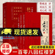 正版包郵 3冊(cè) 一百零八回紅樓夢(mèng) 石頭記周汝昌校訂批點(diǎn)本劉心武續(xù)紅樓夢(mèng)原著正版脂硯齋石頭記評(píng)曹雪芹 J
