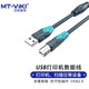 邁拓維矩 USB打印機共享器2進1出2口4口 2進4出USB攝像頭鼠標鍵盤打印切換器自動快捷鍵 1.5米打印線