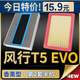 包度適配東風(fēng)風(fēng)行t5 evo空調濾芯原廠(chǎng)升級汽車(chē)香薰21-22款空氣格配件 N95香薰空調濾芯+空氣濾芯 風(fēng)行T5EVO【專(zhuān)用】