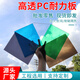 pc耐力板透明陽(yáng)光板戶外雨棚車棚陽(yáng)光房頂棚3mm5mm隔熱遮陽(yáng)采光板 其它