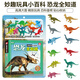 【贈(zèng)玩具】妙趣玩具小百科全知道 恐龍動(dòng)物交通昆蟲甲蟲海洋注音版 兒童科普大全啟蒙認(rèn)知幼兒園寶寶看圖實(shí)物 恐龍全知道(注音版)