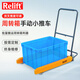 Relift長(cháng)方形周轉箱小推車(chē)腳踏式塑料筐叉車(chē)搬運車(chē)間手拉拖車(chē)移動(dòng)烏龜車(chē) STZ300D加大型/寬度可調節