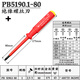 PB SWISSTOOLS瑞士（PB SWISS TOOLS）絕緣螺絲刀 PB 5190.1-80  十字