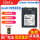 iDataidata50/50P系列PDA盤(pán)點(diǎn)機電池數據采集器手持終端原廠(chǎng)配件快遞物流快批60P大容量4000MAH鋰電板 iData50/50P(4000毫安通用)原裝電池