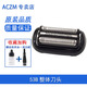 適用博朗電動剃須刀5系6系7系刀頭5762 50R1000S 50W1000S 50B1000S刀網(wǎng) 5762 50R1000S 50W1000S
