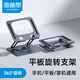 海備思 平板支架360°旋轉(zhuǎn)桌面懶人手機架直播追劇iPadpro12.9架子適用switch掌機rog底座steamdeck可折疊 旋轉(zhuǎn)平板支架-B款
