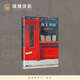 【鳳凰優(yōu)選】島上書店 加布瑞埃拉澤文 麥田里的守望者譯者 青春文學(xué)勵志 當(dāng)代文學(xué)小說 新華書店正版