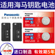 松下（Panasonic）原裝CR1620汽車遙控器鑰匙電池適用于海馬福美來3三代m5騎士S7普力馬5  CR1620【2粒裝】