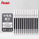 派通（Pentel）0.5mm速干中性筆彩色替芯（適用于BLP75）LRP5 黑色 12支裝