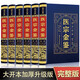 官方正版授權(quán) 醫(yī)宗金鑒 精裝版全6冊(cè)收藏完整版無(wú)刪減原著版吳歉著文言文臨床百科全書(shū)中醫(yī)傳世經(jīng)典 醫(yī)學(xué)基礎(chǔ)知識(shí)草藥方劑 9787515226842 中醫(yī)古籍出版社黃帝內(nèi)經(jīng)千金方本草綱目中醫(yī)四大名著 【精