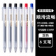 無(wú)印文具筆按動(dòng)中性筆0.5學(xué)生考試按壓水筆黑色筆芯 新版6支裝【4黑1紅1藍】 0.5mm
